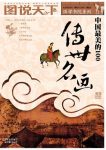 《中国最美的100传世名画》图说天下/国学书院/epub+mobi+azw3缩略图