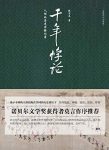 《千年悖论》张宏杰/从历史剧场里洞察人性/epub+mobi+azw3缩略图
