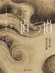 《道可道》熊逸/《老子》的要义与诘难/epub+mobi+azw3缩略图