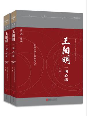 《王阳明:一切心法》[套装2册]熊逸/思想隐士/epub+mobi+azw3插图