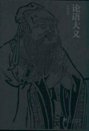 崔栢滔《论语大义》套装上下册&以人性为取裁epub+mobi+azw3插图
