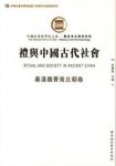 《礼与中国古代社会》秦汉魏晋南北朝卷&繁体epub+mobi+azw3缩略图