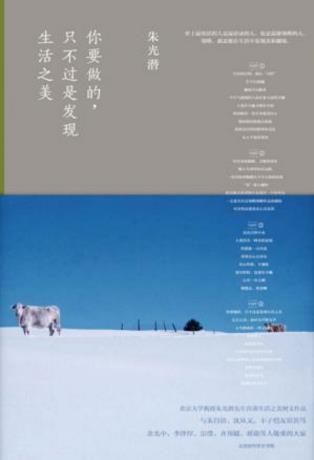 朱光潜《你要做的,只不过是发现生活之美》epub+mobi+azw3插图