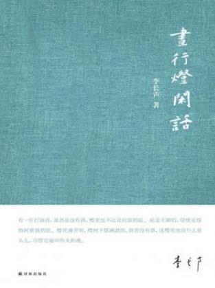 李长声《昼行灯闲话》日本文化文字信手拈来epub+mobi+azw3插图