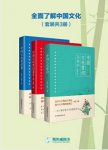干春松&张晓芒《中国文化常识全集》共3册epub+mobi+azw3缩略图