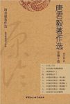 唐君毅《唐君毅著作选》（全编十卷）epub+mobi+azw3版下载缩略图