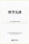 沃芬登《哲学九讲》写给大众的哲学入门读物epub+mobi+azw3缩略图