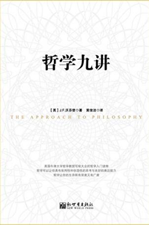 沃芬登《哲学九讲》写给大众的哲学入门读物epub+mobi+azw3插图