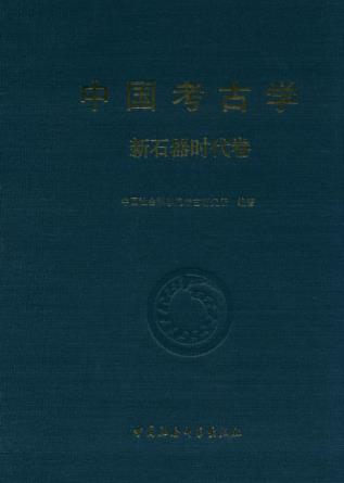 任式楠《中国考古学：新石器时代卷》epub+mobi+azw3版插图