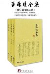 王阳明《王阳明全集》修订版&套装共3册epub+mobi+azw3版缩略图