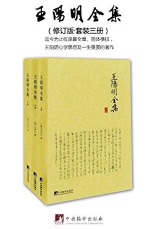 王阳明《王阳明全集》修订版&套装共3册epub+mobi+azw3版插图