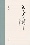 范曾《大丈夫之词》（增补本）epub+mobi+azw3版电子书下载缩略图