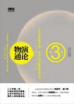子非鱼《物演通论》人文存亡之道的基础理论epub+mobi+azw3缩略图