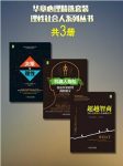 《华章心理精选套装》理性社会人系列共3册epub+mobi+azw3缩略图