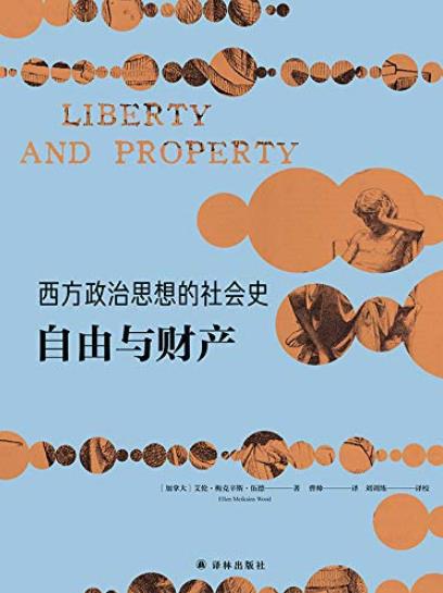《西方政治思想的社会史:自由与财产》/西方政治思想/epub+mobi+azw3插图
