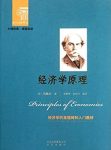《经济学原理》阿尔弗雷德·马歇尔/西方经典悦读/epub+mobi+azw3缩略图