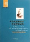 《司法过程的性质及法律的成长》卡多佐/西方经典悦读/epub+mobi+azw3缩略图