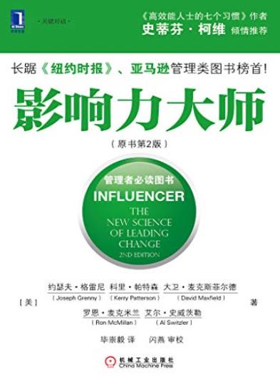 《影响力大师》[原书第2版]/如何调动团队力量/epub+mobi+azw3插图
