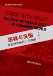 《困顿与突围:变化世界中的中东政治》/为何动荡不安/epub+mobi+azw3缩略图