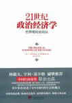 《21世纪政治经济学》科勒德克/为经济迷途答疑解惑/epub+mobi+azw3缩略图