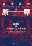 《被掩盖的原罪》/奴隶制与美国资本主义的崛起/epub+mobi+azw3缩略图