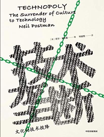 《技术垄断:文化向技术投降》波斯曼/媒介批评三部曲/epub+mobi+azw3插图