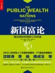 《新国富论》邓达德/经过深思熟虑的指导及案例解读/epub+mobi+azw3缩略图