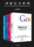 《重新定义系列》[共四册]/定义公司缩略图