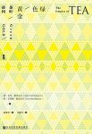 《绿色黄金:茶叶帝国》/讲述这个星球上最为重要植物/epub+mobi+azw3缩略图