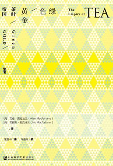 《绿色黄金:茶叶帝国》/讲述这个星球上最为重要植物/epub+mobi+azw3插图