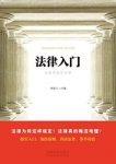 《法律入门》徐宪江/人们可能接触到的大部分部门法/epub+mobi+azw3缩略图