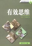 《有效思维》斯泰宾/思维中的失败是由一些错误造成/epub+mobi+azw3缩略图