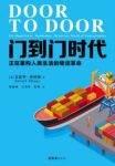 《门到门时代》休姆斯/我们正生活在一个门到门时代/epub+mobi+azw3缩略图