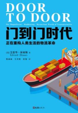 《门到门时代》休姆斯/我们正生活在一个门到门时代/epub+mobi+azw3插图