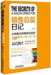 《销售总监日记》/从销售员到销售总监18年经验分享/epub+mobi+azw3缩略图