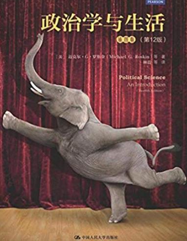 《政治学与生活》插图版[第12版]/获得新的思维方式/epub+mobi+azw3插图