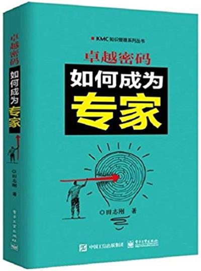 《卓越密码:如何成为专家》/改变我们的主要工作模式/epub+mobi+azw3插图