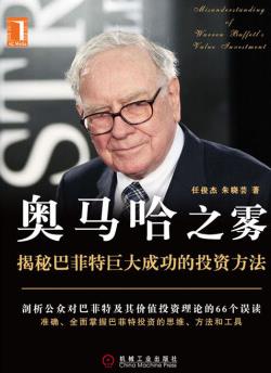 《奥马哈之雾》任俊杰/解密巴菲特巨大成功的投资方法/epub+mobi+azw3插图