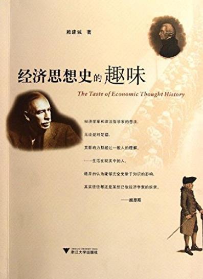 《经济思想史的趣味》赖建诚/笑脸谈经济思想史的功用/epub+mobi+azw3插图