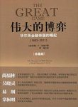 《伟大的博弈》/华尔街金融帝国的崛起(1653-2011)/epub+mobi+azw3缩略图
