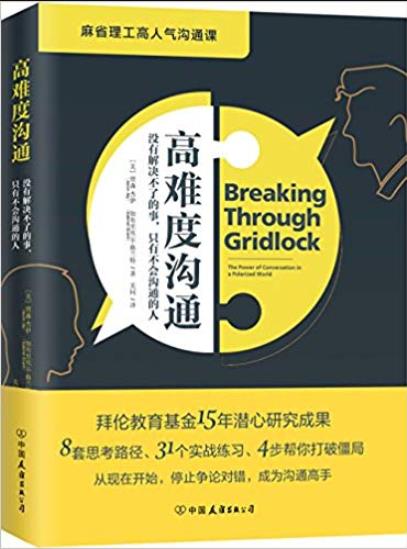 《高难度沟通》贾森·杰伊/麻省理工高人气沟通课/epub+mobi+azw3插图