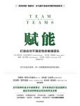 《赋能》麦克里斯特尔/打造应对不确定性敏捷团队/epub+mobi+azw3缩略图