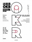 《这就是OKR》/谷歌亚马逊实现爆炸性增长工作法/epub+mobi+azw3缩略图