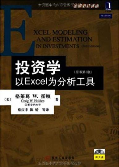 《投资学:以Excel为分析工具》[原书第3版]/霍顿/epub+mobi+azw3插图