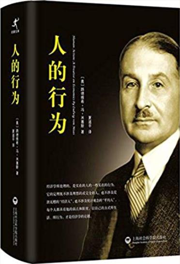 《人的行为》米塞斯/对经济学理论全面整合的著作/epub+mobi+azw3插图