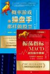 《股市趋势分析套装》[共2册]/振荡指标MACD+概率游戏/epub+mobi+azw3缩略图