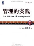 《管理的实践》[珍藏版]德鲁克/德鲁克管理经典/epub+mobi+azw3缩略图
