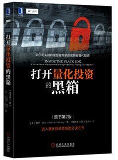 《打开量化投资的黑箱》（第2版）里什·纳兰插图