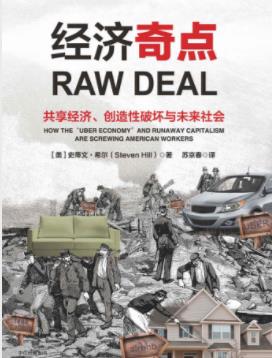 《经济奇点》史蒂文·希尔&实践性的政策解决方案epub+mobi+azw3插图