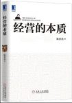 《经营的本质》陈春花&经营的基本元素只有四个epub+mobi+azw3缩略图